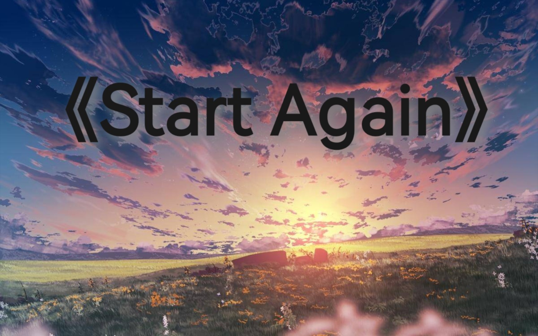 [图]超好听的歌曲《Start Again》