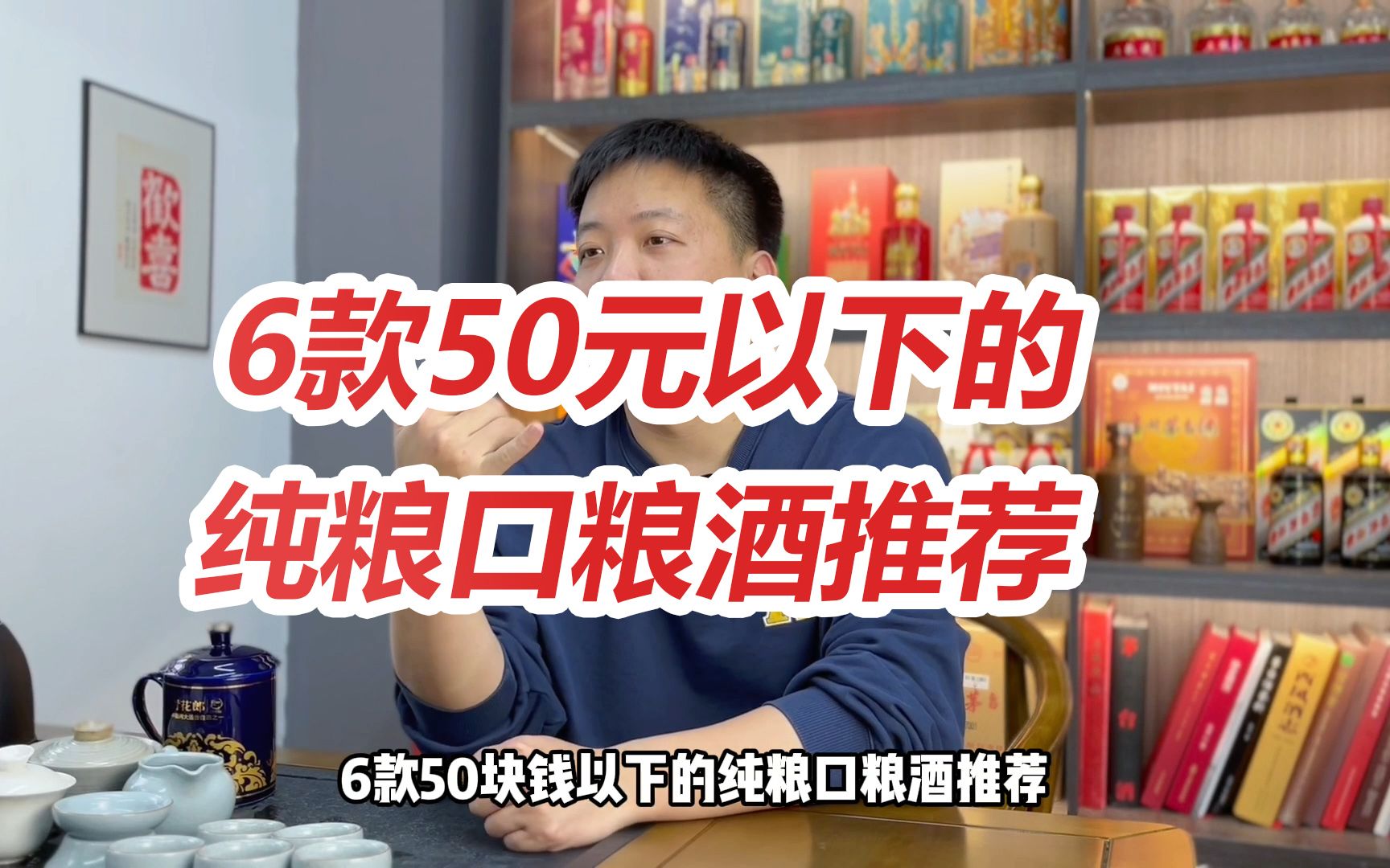 6款50元以下的纯粮口粮酒推荐,最后一款低至10元,你喝过吗?哔哩哔哩bilibili