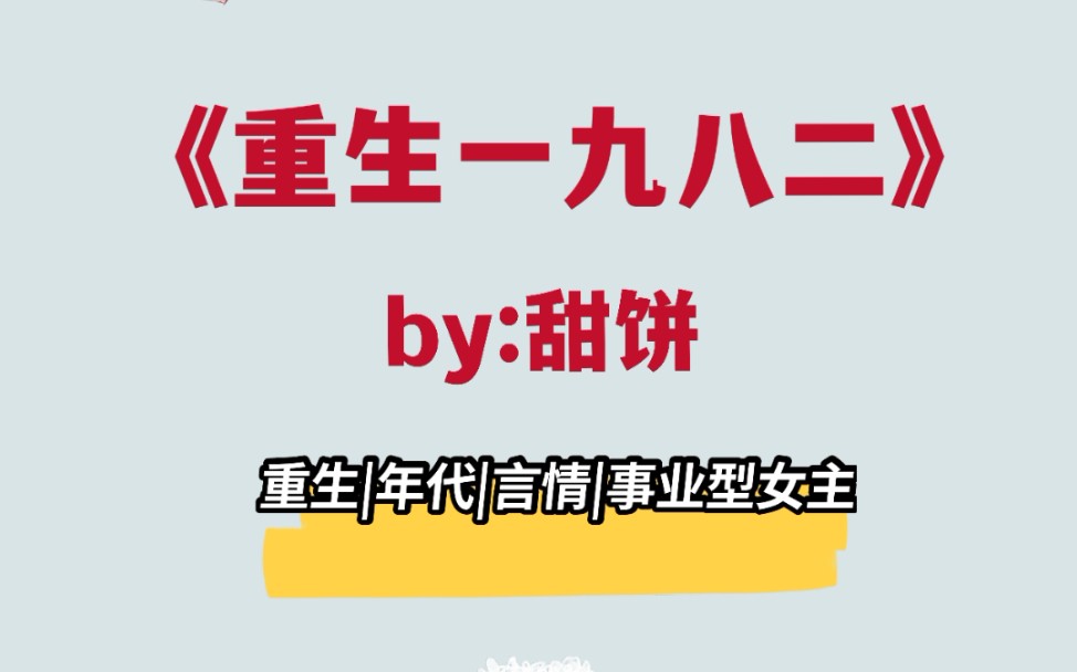 [图]大女主事业向年代文！女主是婚纱设计师，重生搞事业，发家致富