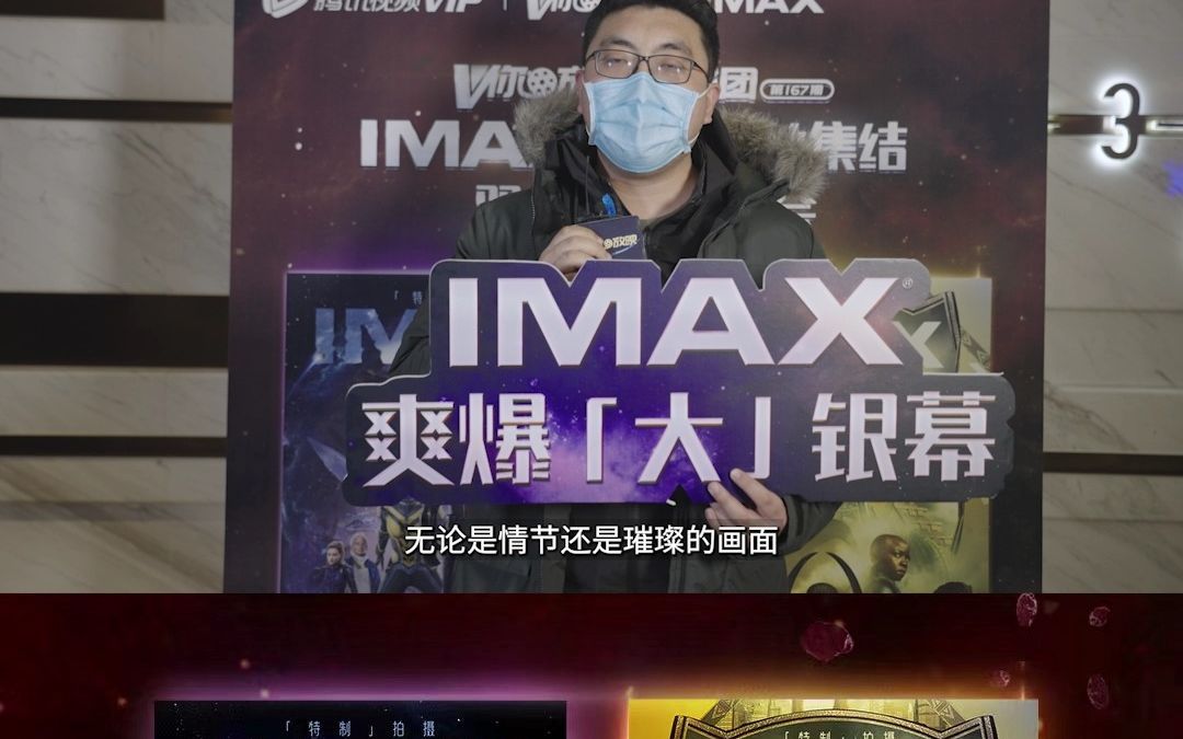 [图]IMAX蚁人与黄蜂女：量子狂潮 持续热映中，漫威粉全员集结，二刷三刷安排上！