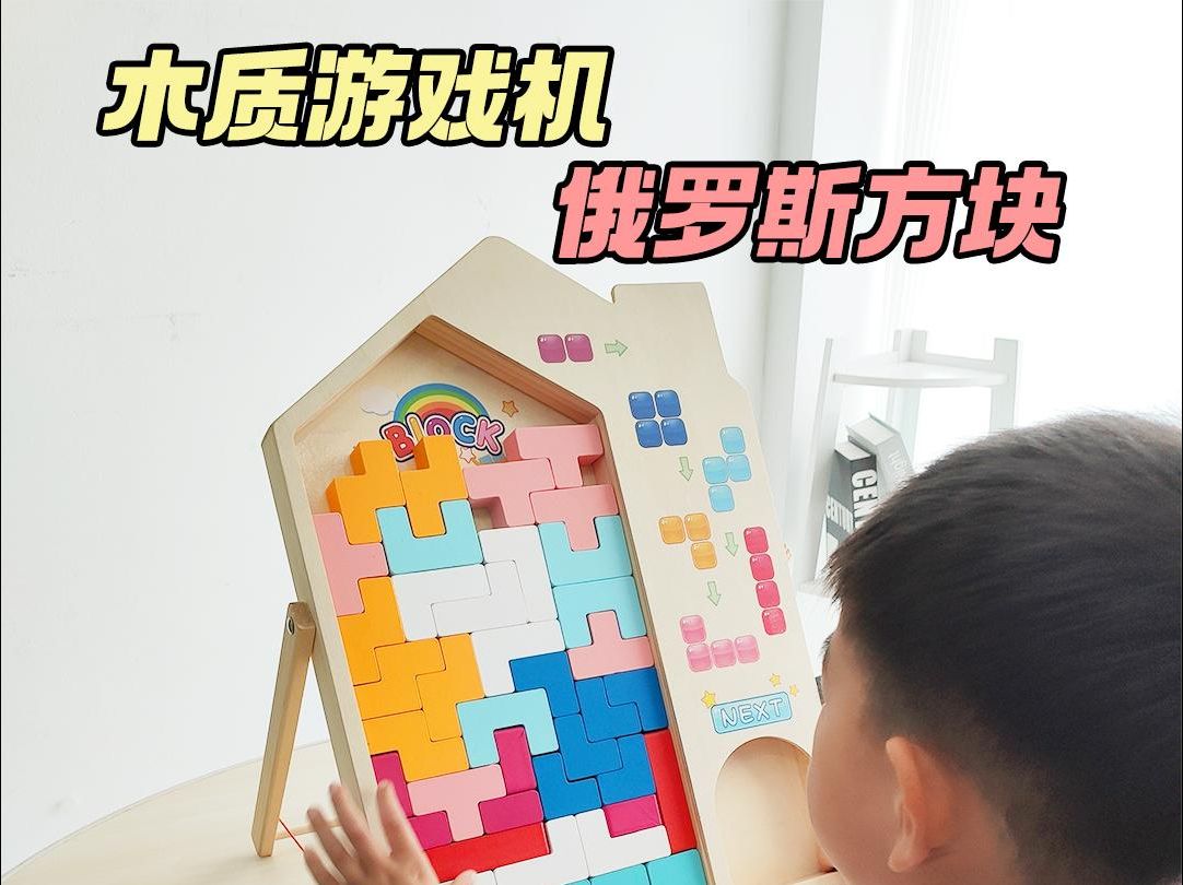俄罗斯方块拼搭积木原来这么好玩!