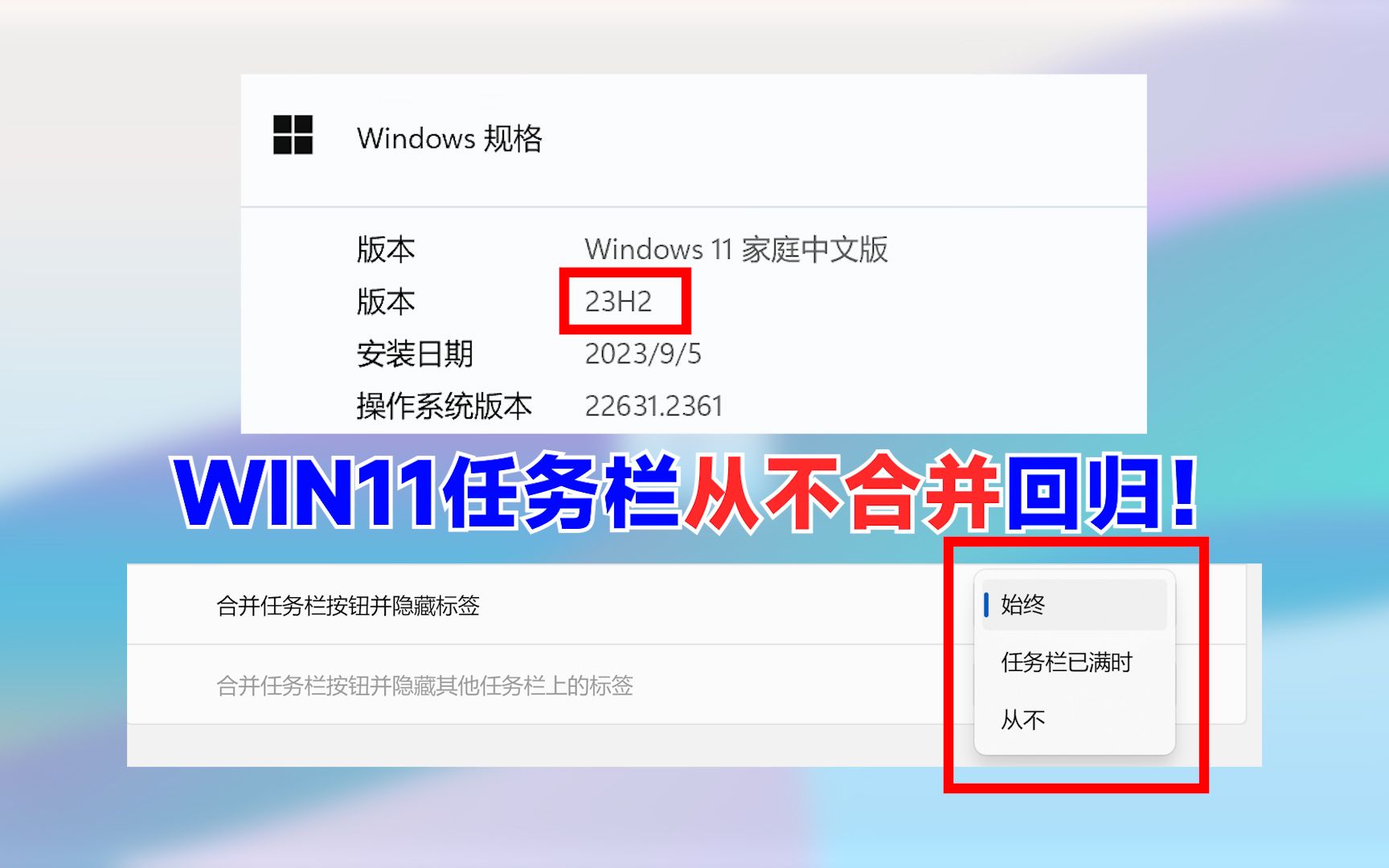 Win11任务栏从不合并回归!(附链接)哔哩哔哩bilibili