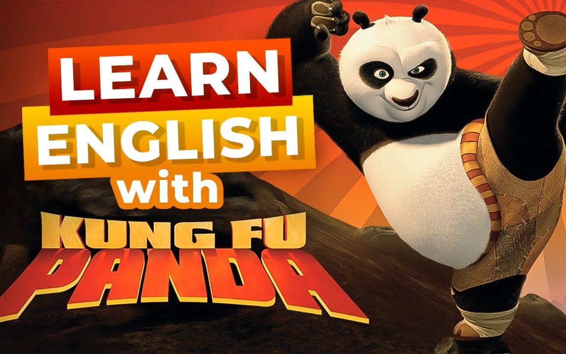 跟《功夫熊猫》学习英语[中级教程] learn english with kung fu