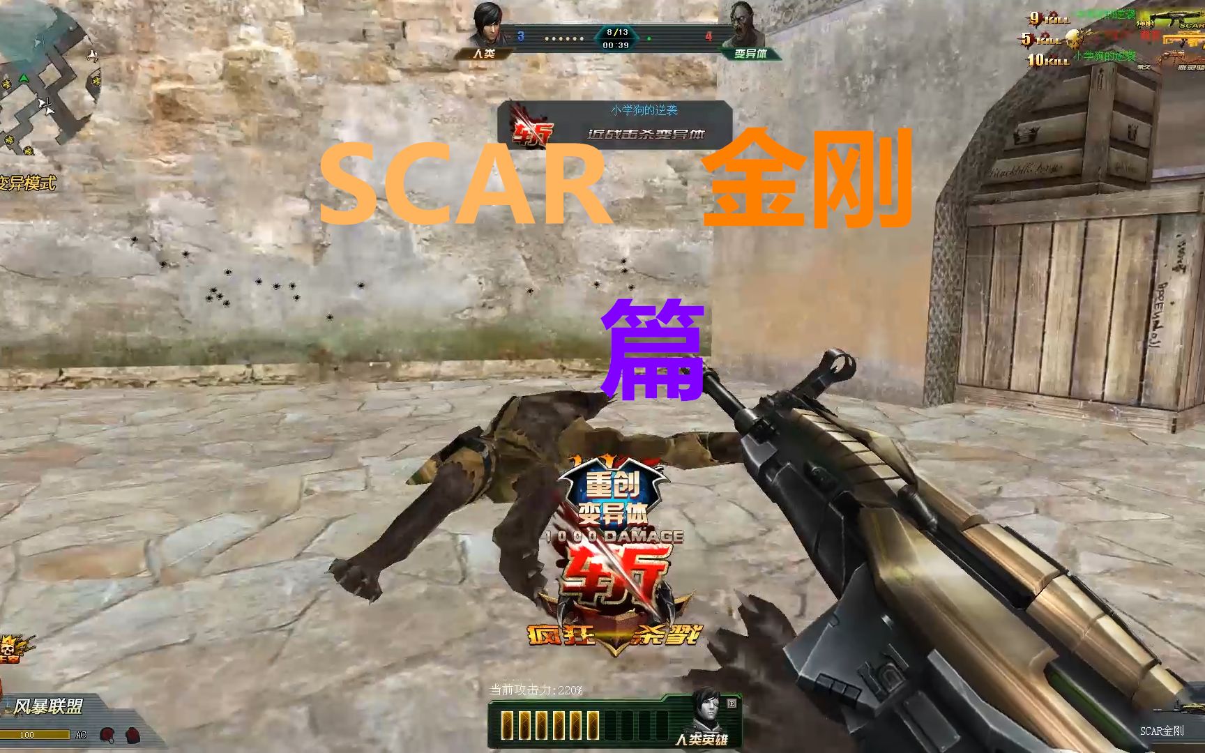 生死狙击我的武器回忆录第四期scar金刚篇
