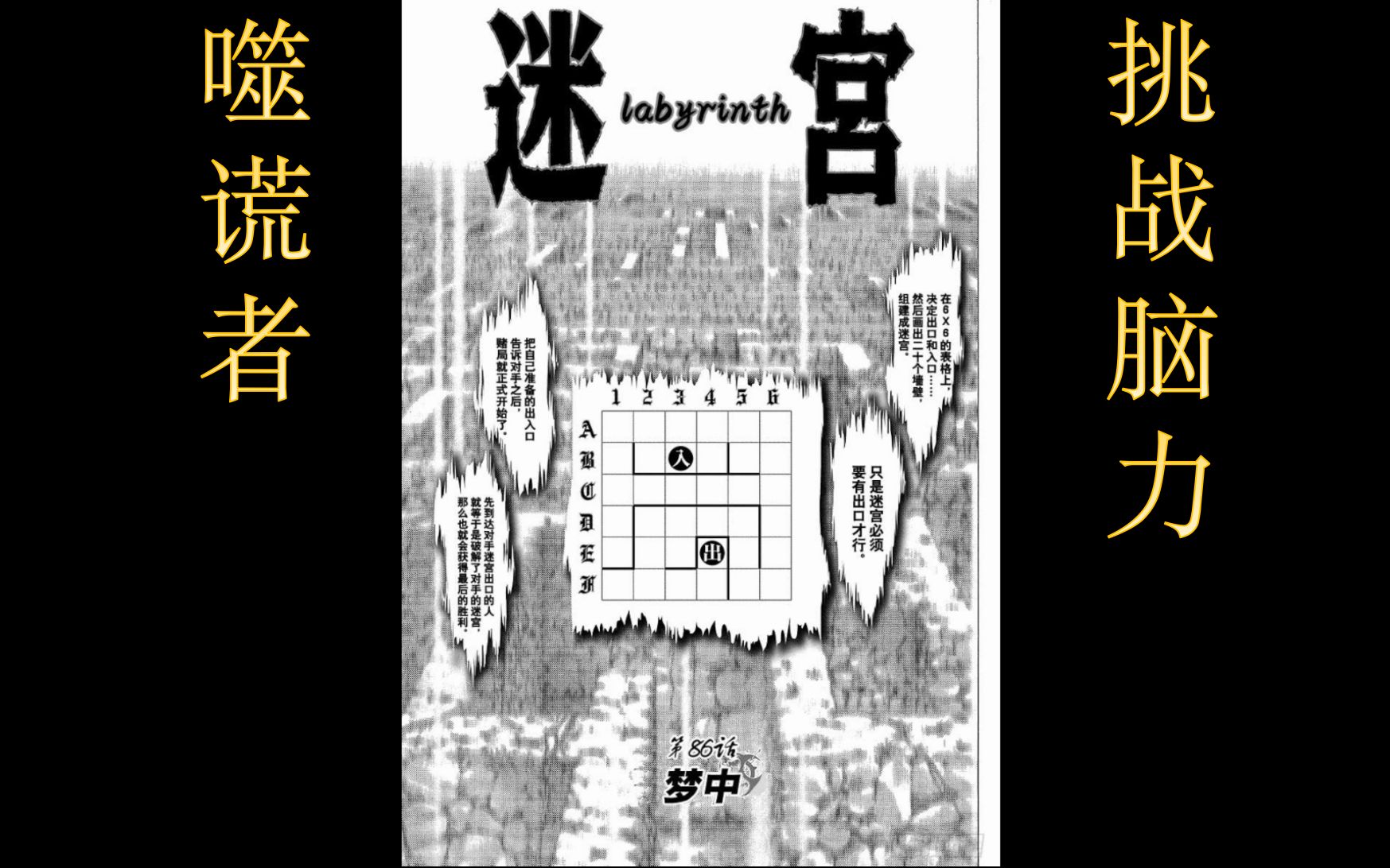 [图]【学渣】【噬谎者】第2期 迷宫赌局 你的脑力还够用吗？我反正不够了