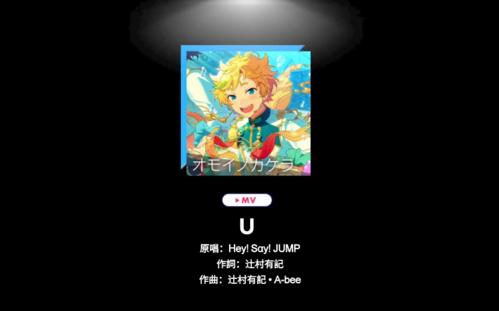 [图]【ES2丨Hey! Sαy! JUMP】 Can 「U」 Stay With Me ？