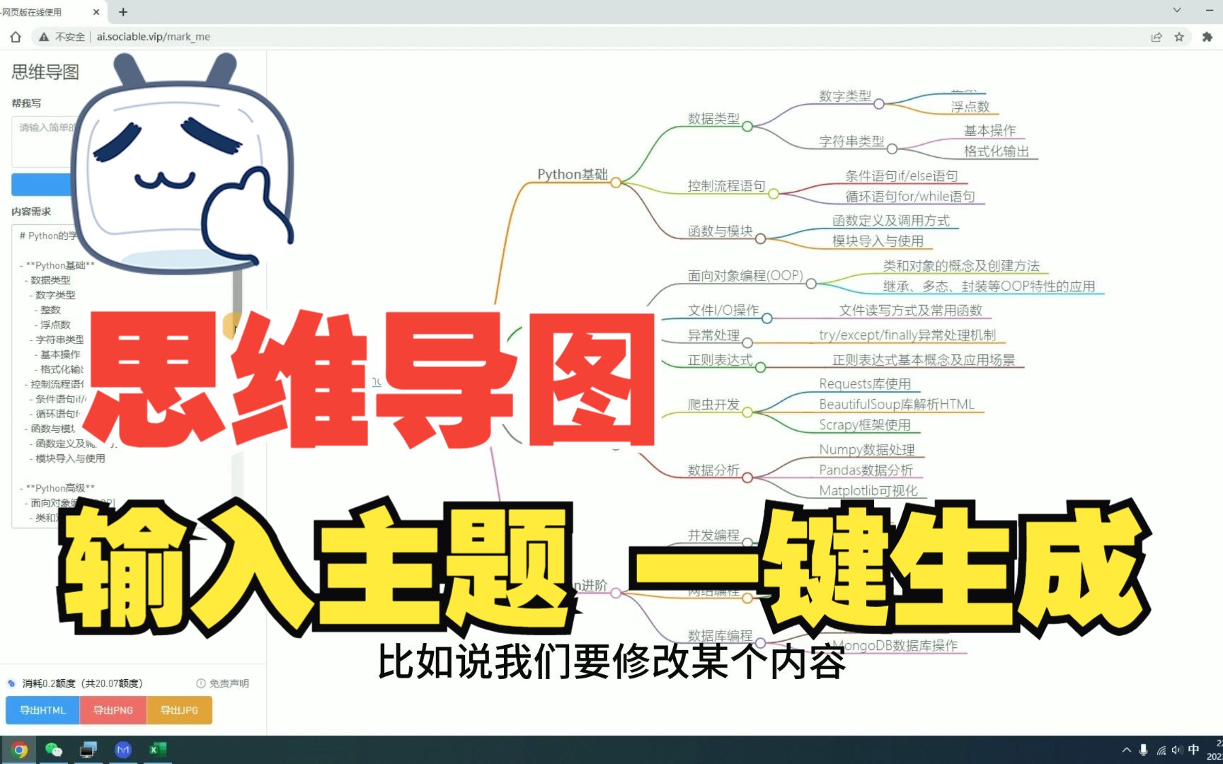 一键生成思维导图关键还免费哔哩哔哩bilibili