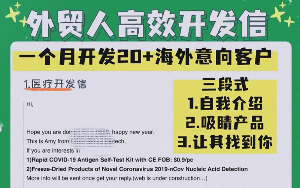 外贸高效开发海外客户一个月20+意向客户,无平台自主开发,找到目标海外客户,找到外贸客户精准决策人,极简开发信直击客户,客户就是资产 关注点赞...