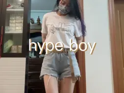 下载视频: 【禧】(hype boy-newjeans)一个速扒