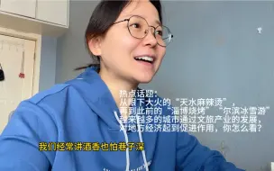 Download Video: 结合天水麻辣烫出圈，更深刻的剖析。简单的大家可以看之前的尔滨出圈。