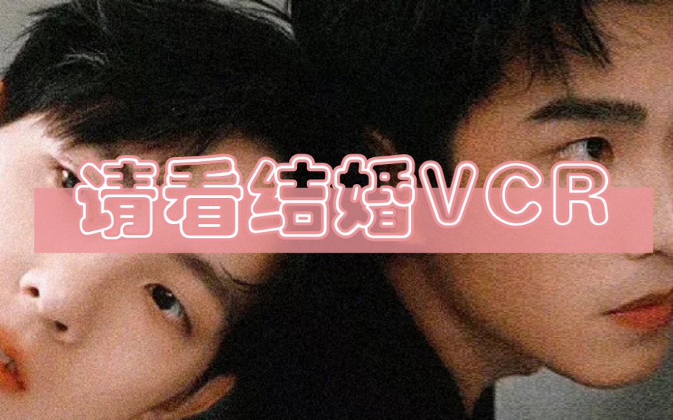 点击观看结婚vcr