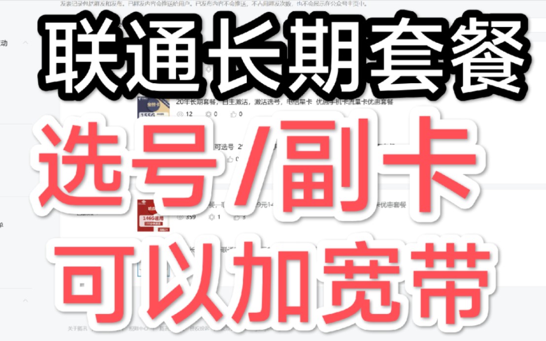 [图]选号、副卡、宽带、长期的全能卡种，联通天龙卡，过江卡。