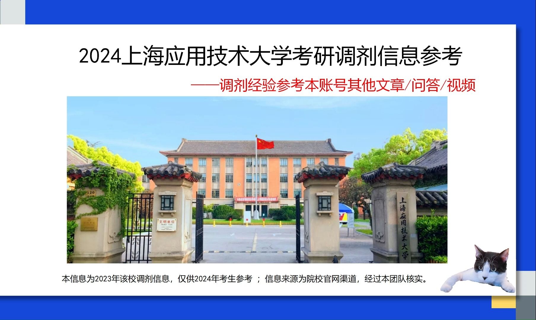 上海应用技术大学考研调剂信息,供2024考研调剂参考哔哩哔哩bilibili