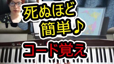 死ぬほど簡単にコード覚える方法 メジャーとマイナーの弾き方 ピアノ 初心者 伴奏 レッスン 覚え方 音楽理論 弾き語り 楽譜 ゆっくり 弾いてみた 哔哩哔哩