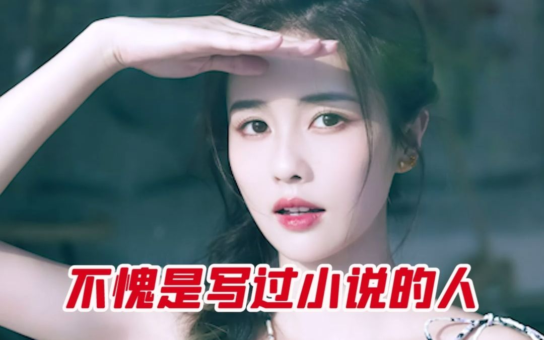 白鹿:演戏的经验 来源小说哔哩哔哩bilibili