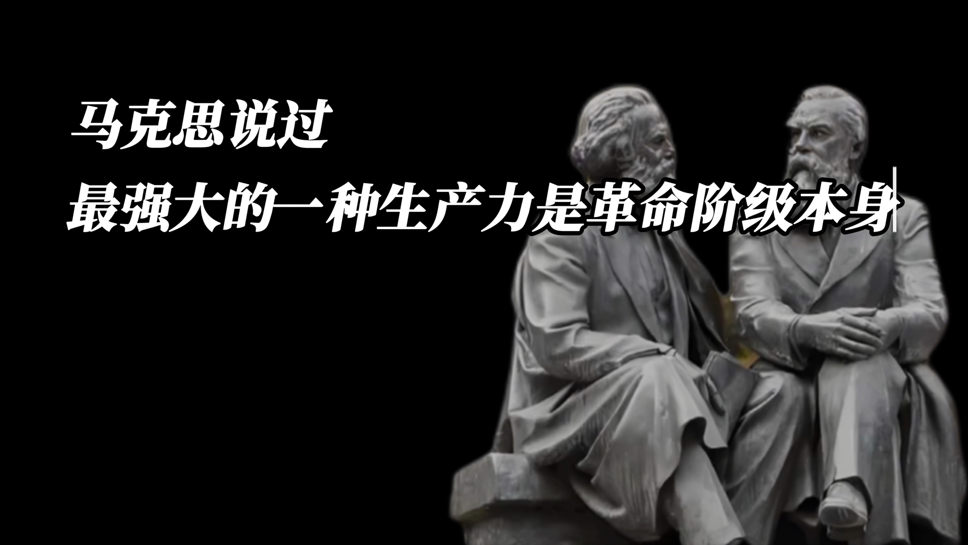 谈谈“唯生产力论”——生产力与生产关系.种子破土而生变为树苗,在哲学上也可以称之为一种革命.哔哩哔哩bilibili