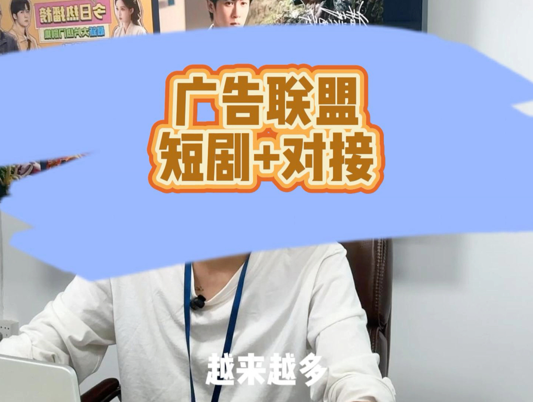 广告联盟对接的短剧app会侵权吗?哔哩哔哩bilibili