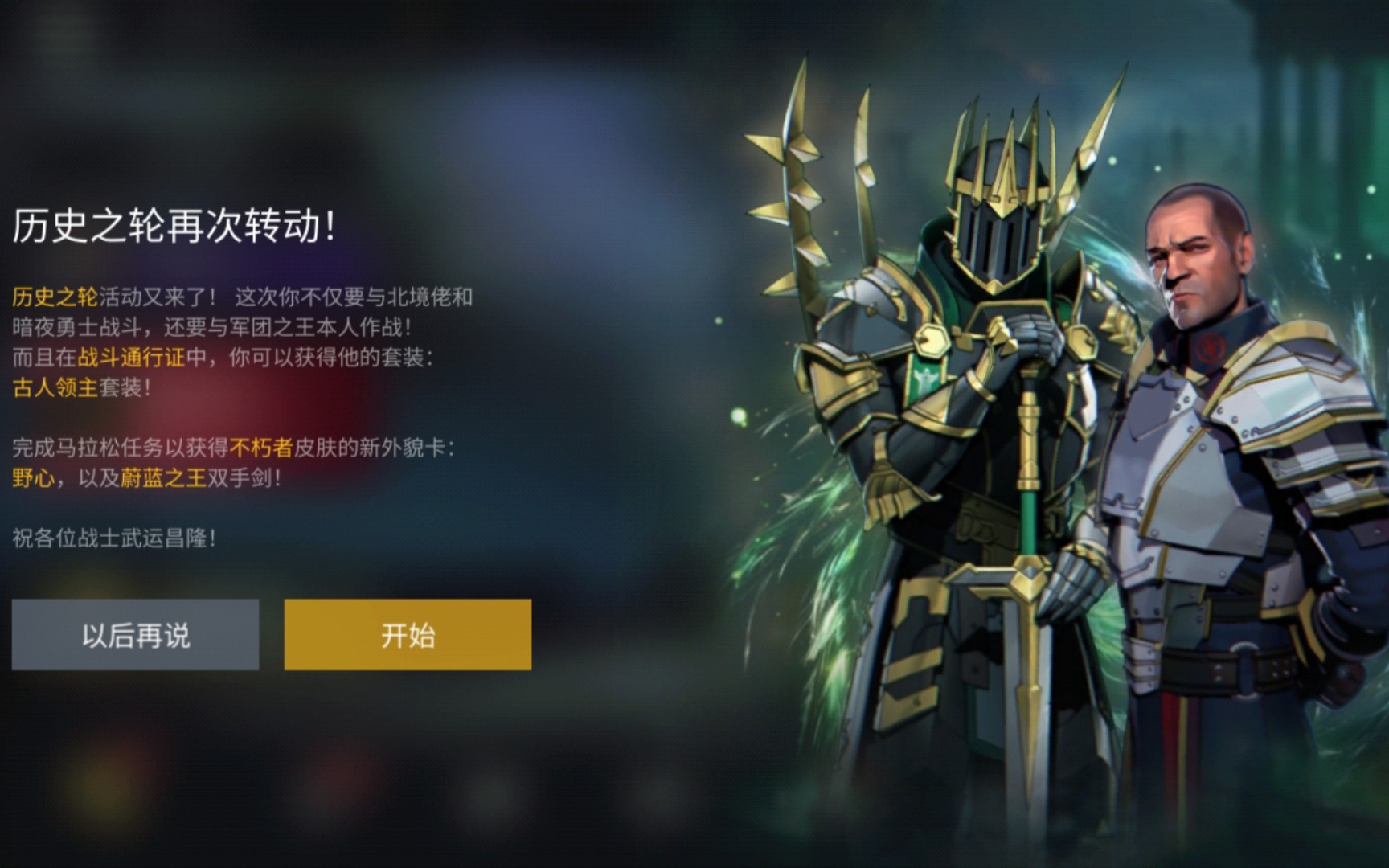 暗影格斗3—历史之轮活动,我的好战者套装已经满级了所以这次活动我能
