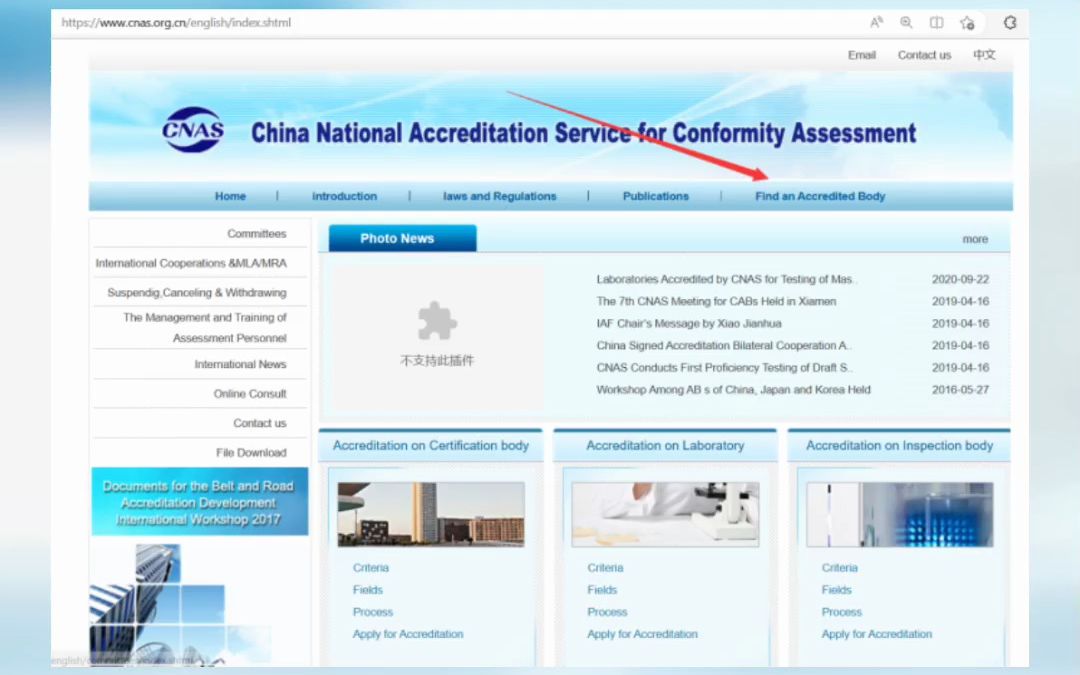 国外客户如何查询CNAS资质真伪?How to find a CNAS approved testing lab?哔哩哔哩bilibili