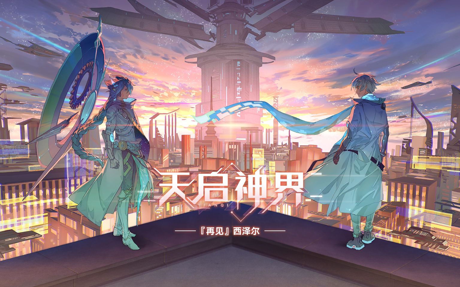 奥拉星手游活动剧情天启神界黑暗与光明结局