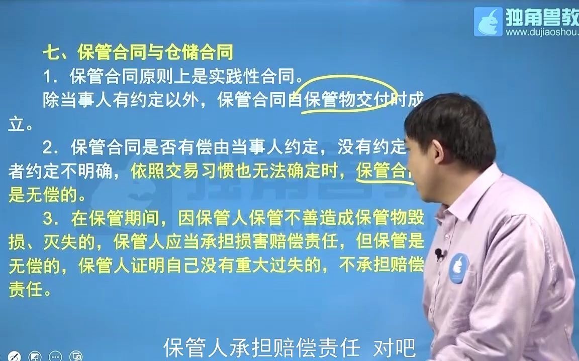 2021独角兽民法韩祥波61 承揽保管仓储建设工程承包运输合同哔哩哔哩bilibili