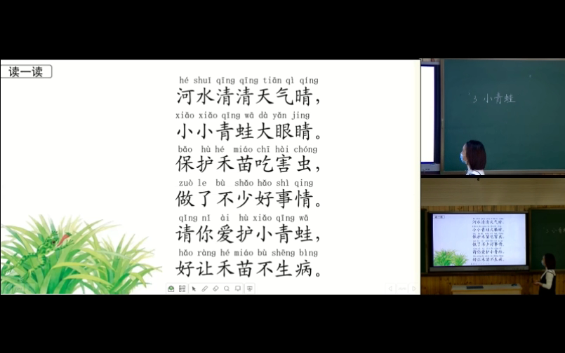 小青蛙可是做了不少好事情呢!《识字3:小青蛙(第二课时)》哔哩哔哩bilibili