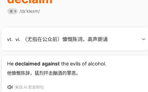 华研英语专八单词例句版9declaimeuphoria哔哩哔哩bilibili