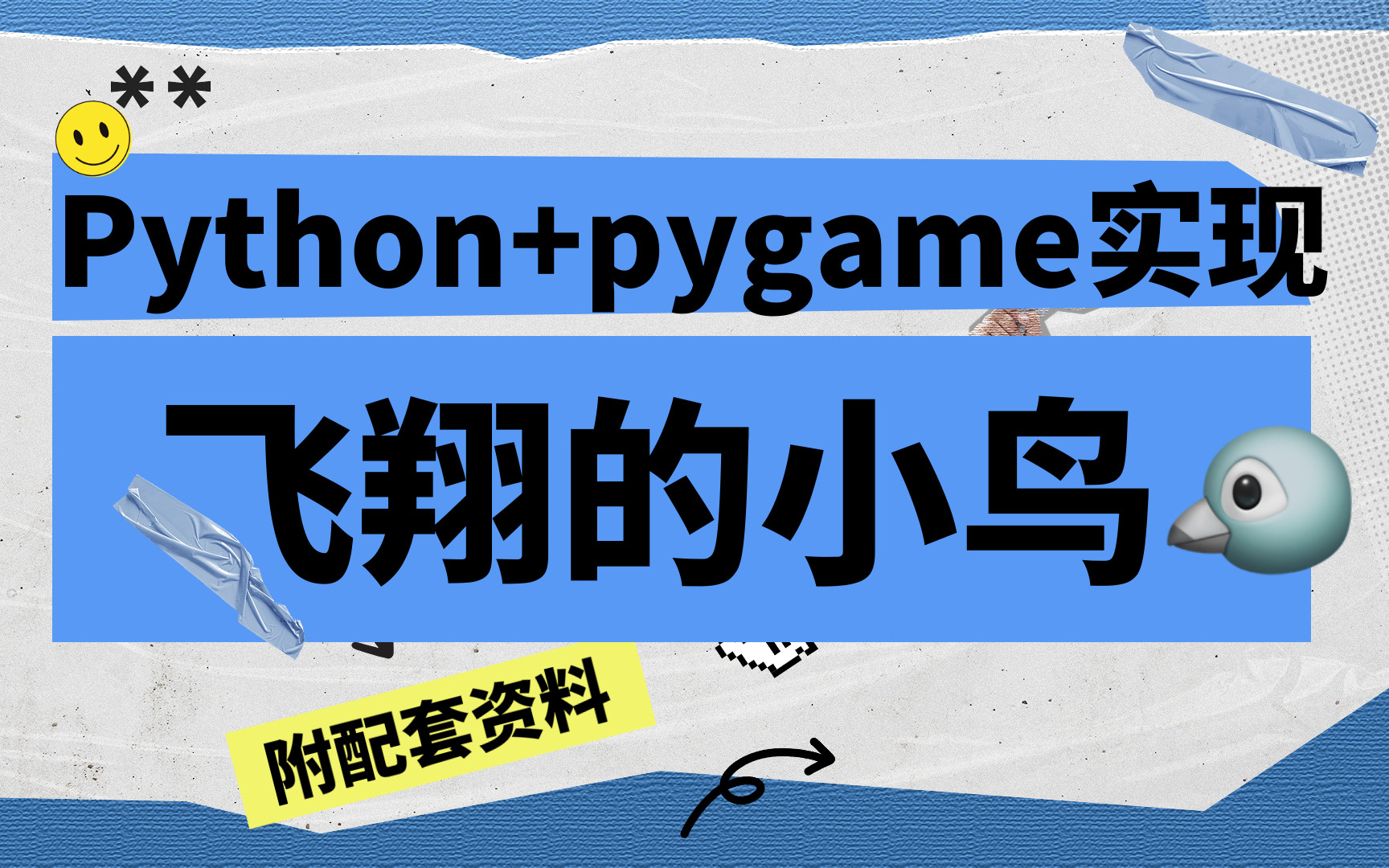 [图]【Python项目实战】python+pygame手把手教你用Python实现飞翔的小鸟（附源码）_Python实现FlappyBird小游戏_Python案例