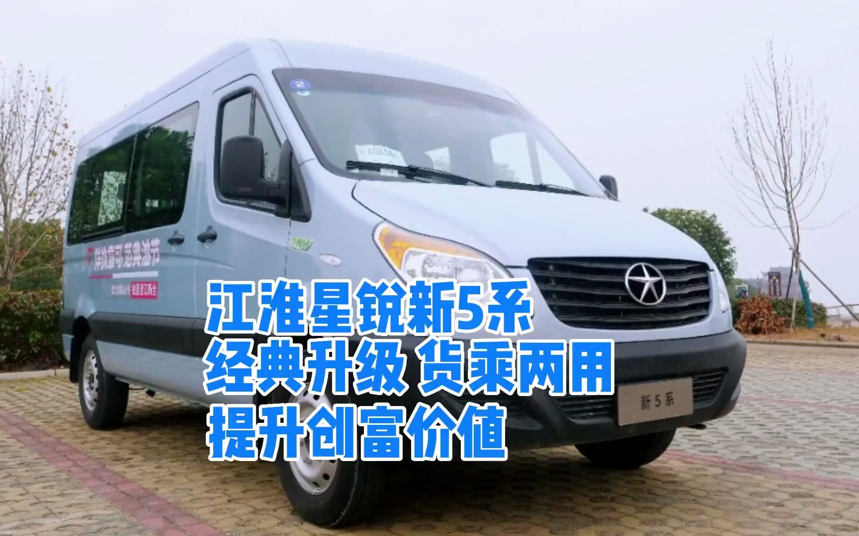 江淮星锐新5系 经典升级 货乘两用提升创富价值