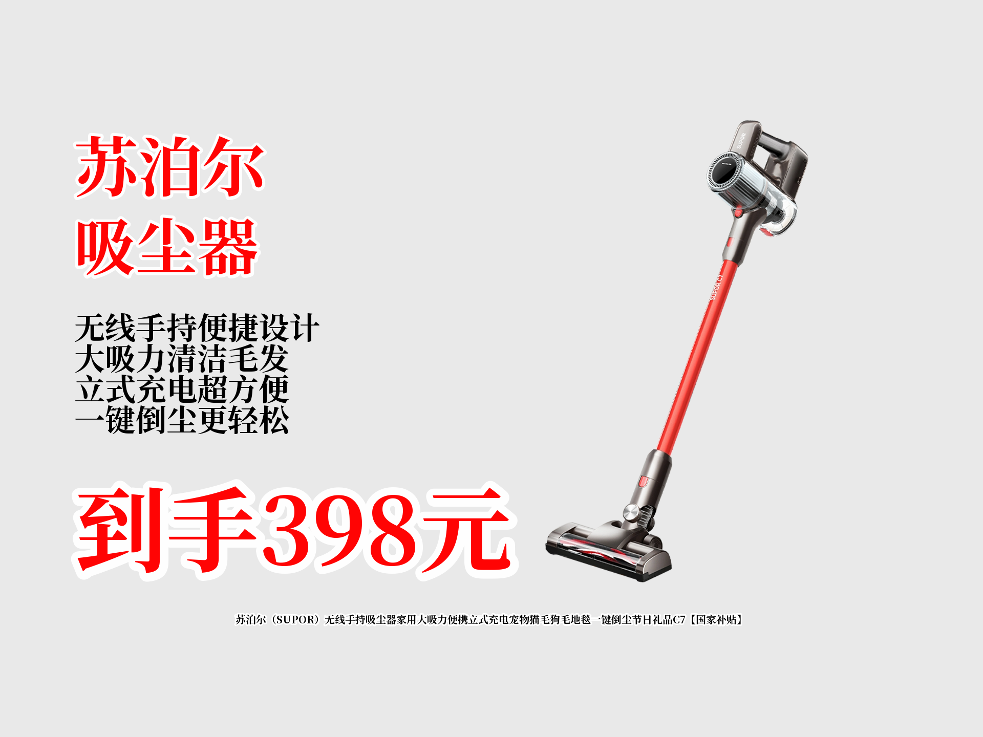 苏泊尔无线手持吸尘器,大吸力超便携,一键倒尘超方便!