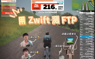 Download Video: 用 Zwift 测 FTP