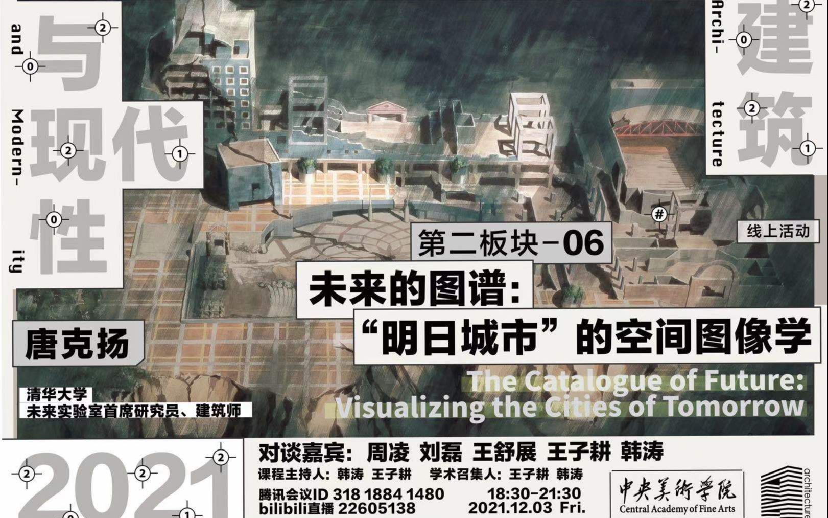 2021秋季《建筑与现代性》 | 第九讲 (上) | 未来的图谱:“明日城市”的空间图像学唐克扬哔哩哔哩bilibili