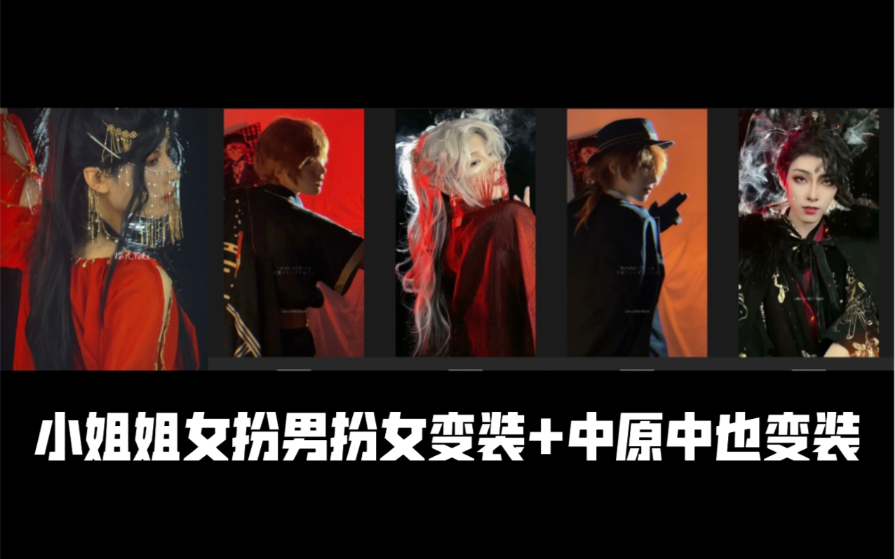 樱九yoki女扮男扮女高能变装中原中也皮肤返场