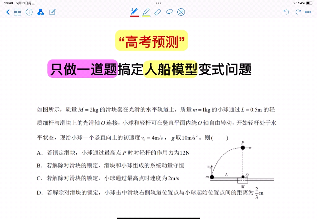 高考预测|微元思想应用哔哩哔哩bilibili