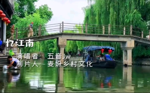 [图]经典音乐歌曲欣赏/五音Jw《忆江南》