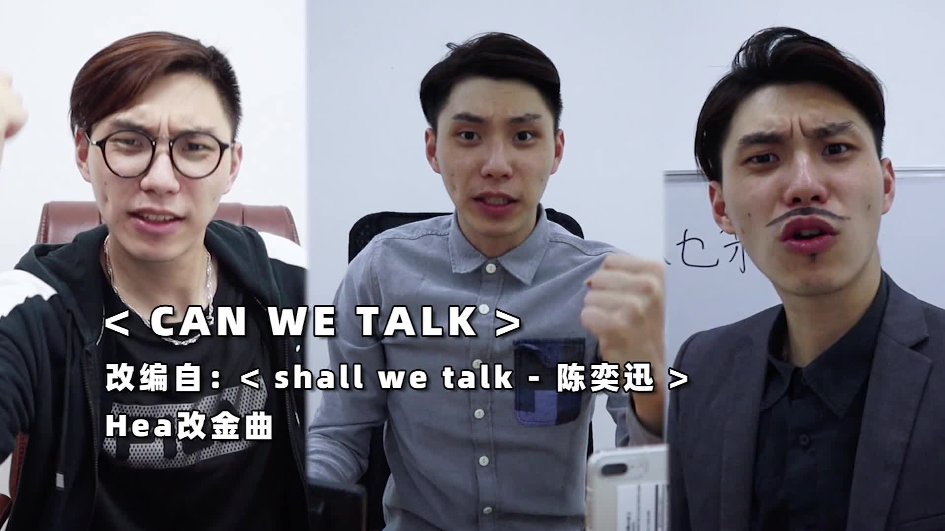 [图]【Hea改金曲】同一疫情下《Can we talk》陪你唱出我们心里情绪不安