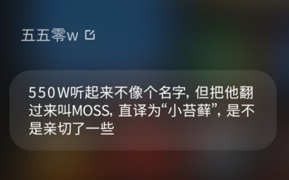 MOSS已经侵入我的小爱同学!哔哩哔哩bilibili