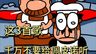 Download Video: [披萨塔/烂活]3首恐怖原声集，老佩听完必做噩梦！