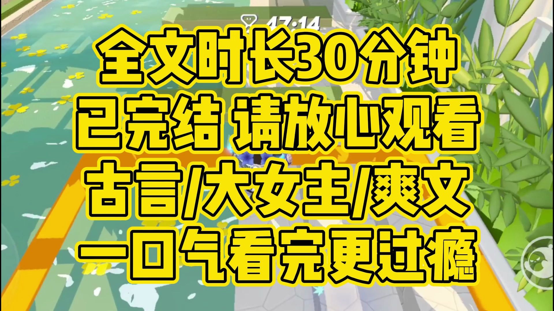 【完结文】人的缘分,妙不可言.未来的日子,总是能过下去,还能过得越来越欢愉.古言/大女主/爽文哔哩哔哩bilibili