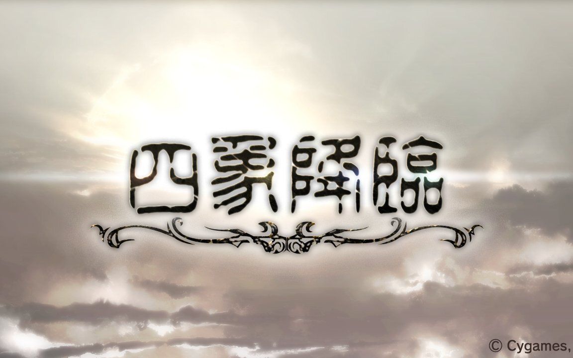 【碧蓝幻想GBF】肝上加肝?四象重开,青龙皮肤实装,帅气的背后是……肝脏炸裂,P2有关煌魂玉的优解网络游戏热门视频