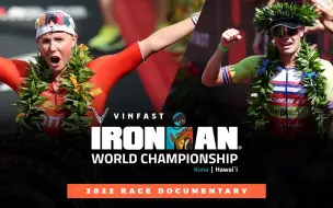 Download Video: 征途艰辛·超越自我｜KONA2022·IRONMAN铁人三项世锦赛纪录片