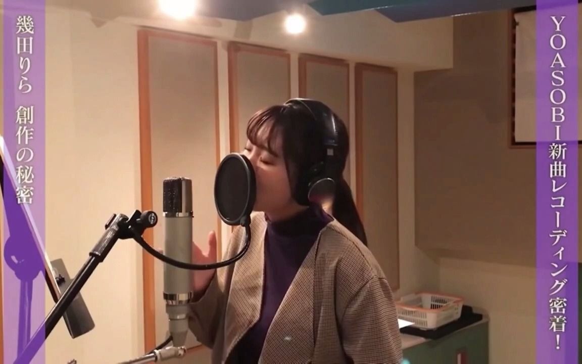 yoasobi ikura (几田りら)-挑战未知 (日语生肉)_哔哩哔哩_bilibili