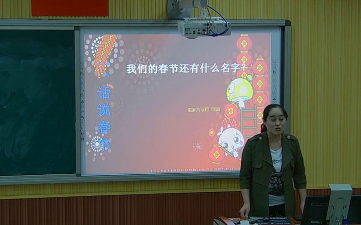 [图]【获奖】人教版一年级道德与法治上册_快乐过新年-王老师公开优质课视频