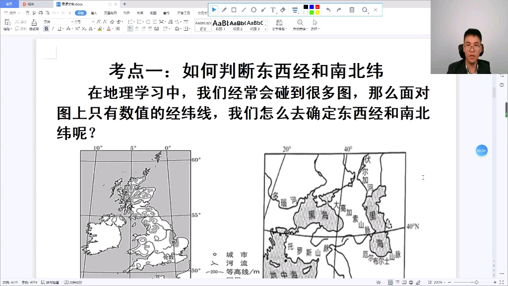 [图]手把手教你学地理