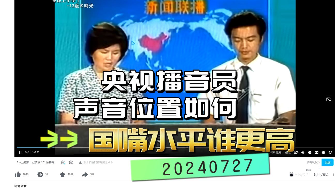 国嘴用声谁最强?新闻联播播音员对比!薛飞 邢质斌 罗京 欧阳夏丹 张宏民 康辉???哔哩哔哩bilibili