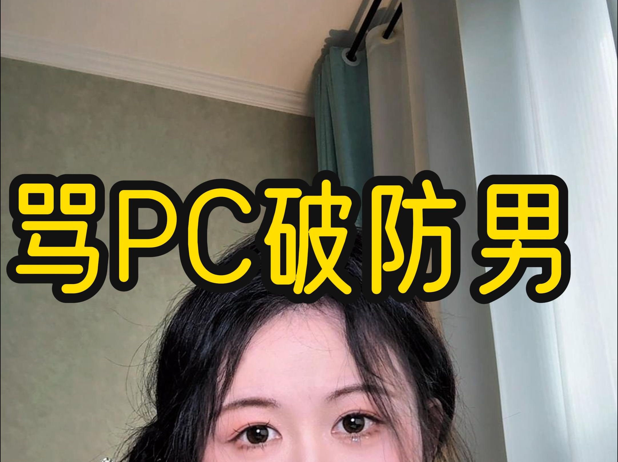 PC真光荣哔哩哔哩bilibili