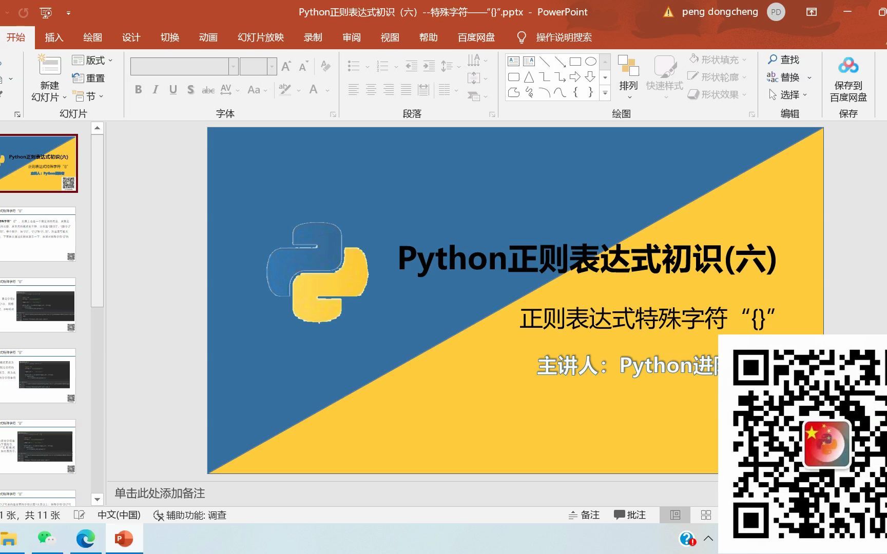 Python正则表达式初识(六)特殊字符——大括号“{}”哔哩哔哩bilibili