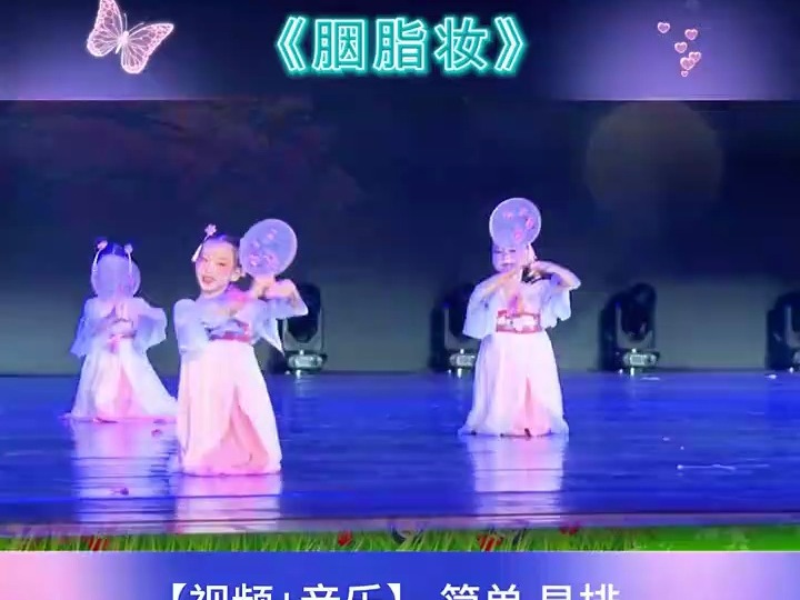 少儿六一舞蹈一等奖作品推荐《胭脂妆》完整版,少儿舞蹈#幼儿舞蹈