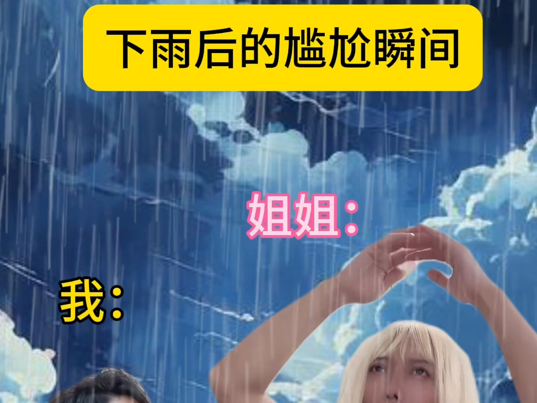 雨后小故事哔哩哔哩bilibili