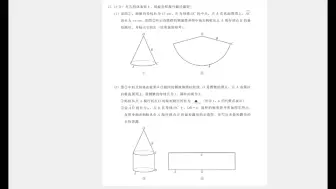 Download Video: 2021南京中考压轴题27题动画演示(圆柱与圆锥的展开)